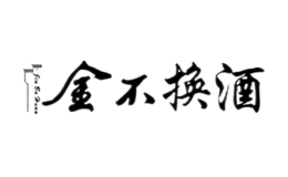 金不换包装设计师是谁_哪家为供应金不换做包装设计公司