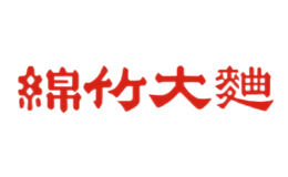 绵竹大曲包装设计师是谁_哪家为供应绵竹大曲做包装设计公司